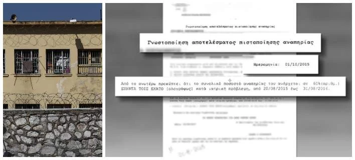 Βαρυποινίτης, σκληρός κακοποιός, επιχείρησε να αποφυλακιστεί όπως ο Φλώρος (έγγραφα)